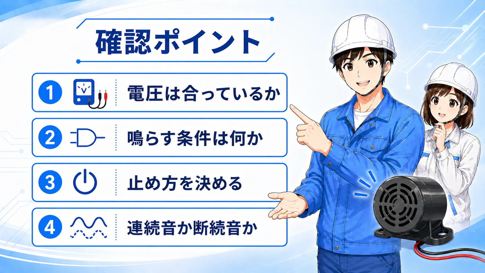 ブザー回路の確認ポイント。入力条件、ラダー上の出力、出力配線、ブザー本体を順番に確認する流れ