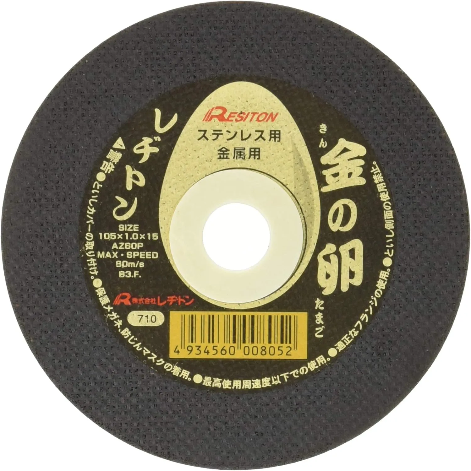レヂトン 金の卵 105×1.0×15