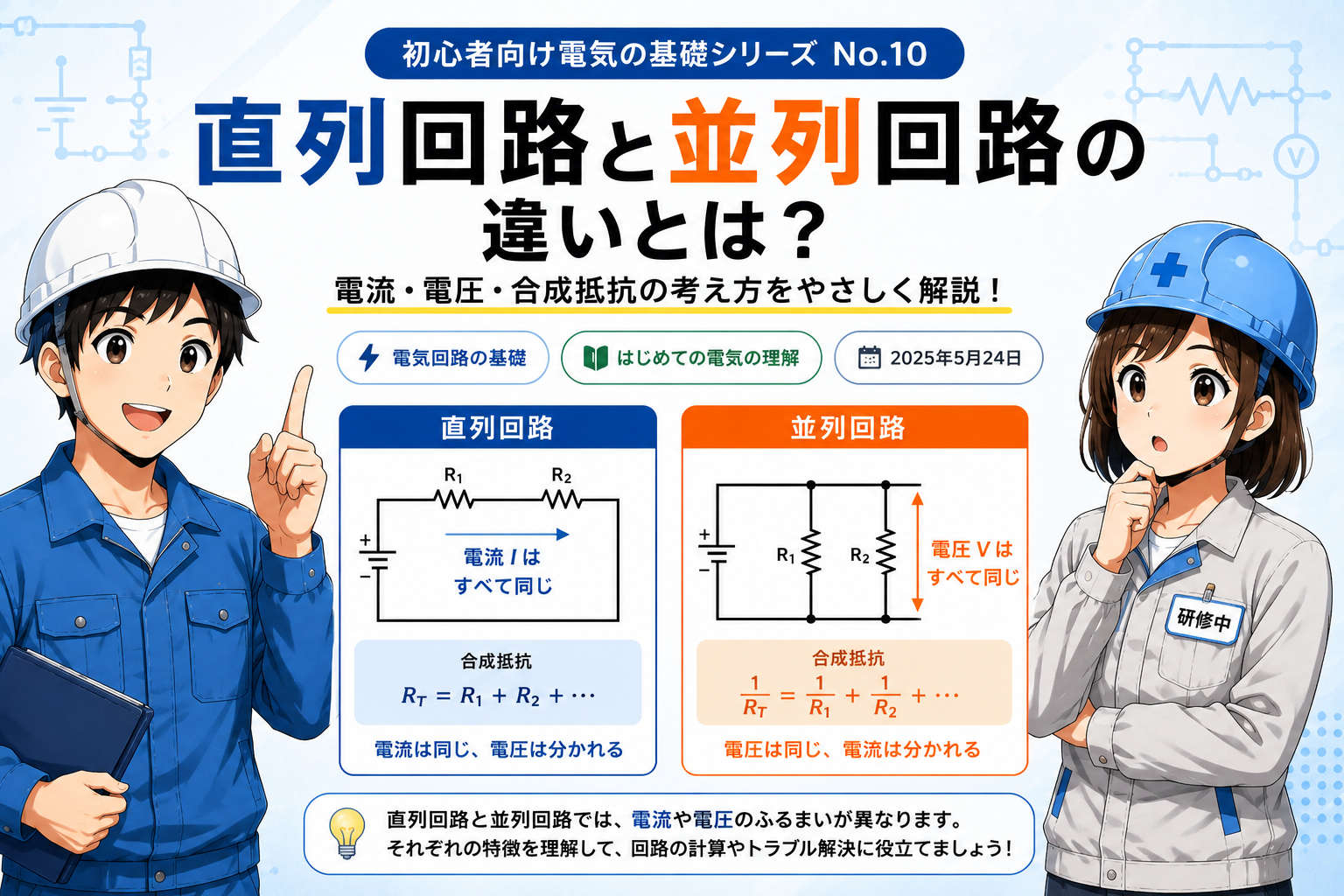 直列回路と並列回路の構造を比較する初心者向け概念図