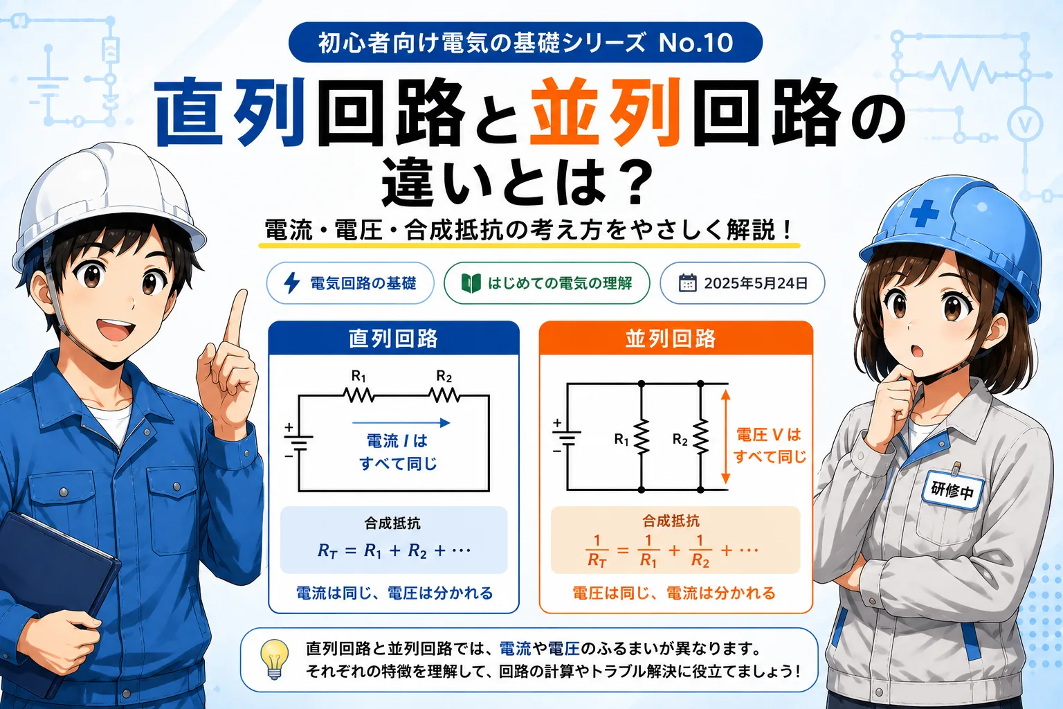 直列回路と並列回路の構造を比較する初心者向け概念図