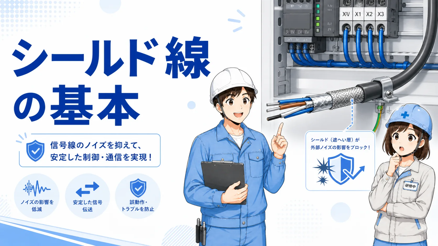 シールド線とノイズ対策の基礎記事