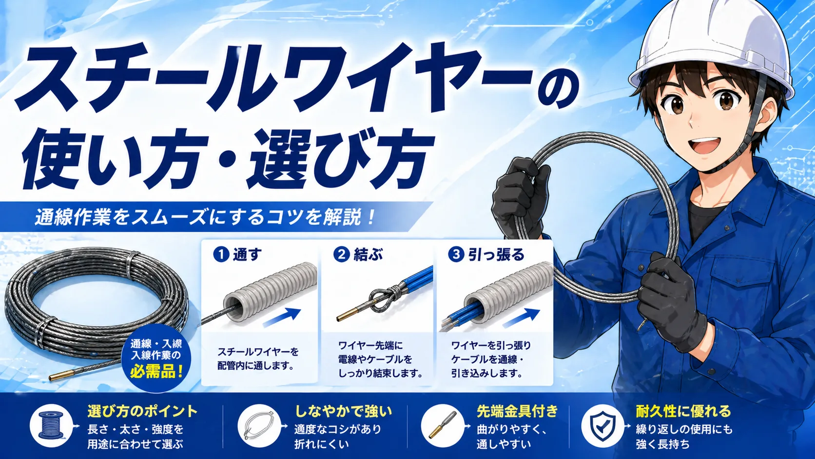 通線工具の選び方とおすすめ3選｜配管入線・天井裏・壁内で失敗しにくい判断